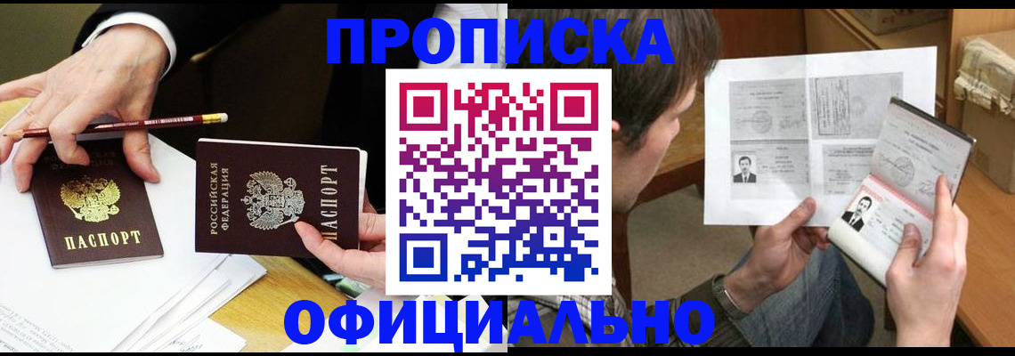 прописка регистрация в Вяземском