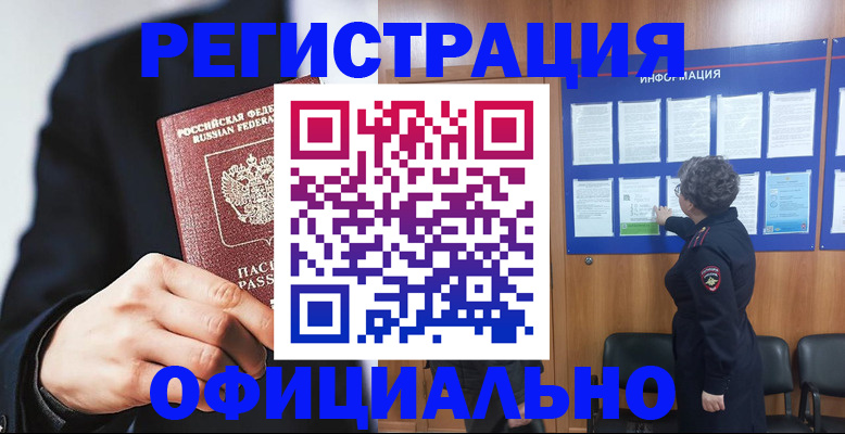 прописка 2025 в Вяземском