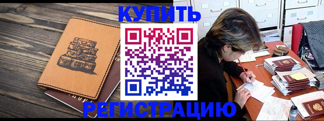 прописка законно в Вяземском