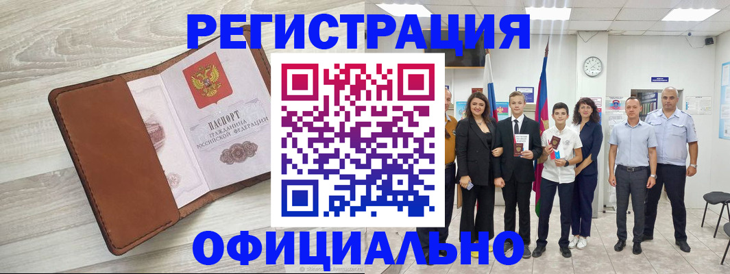 временная регистрация купить в Вяземском