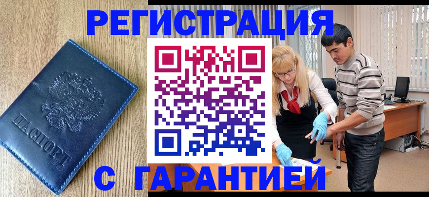 прописка иностранных граждан в Вяземском